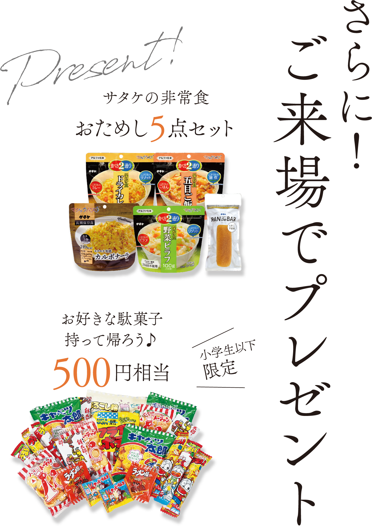 さらに！ご来場でプレゼント