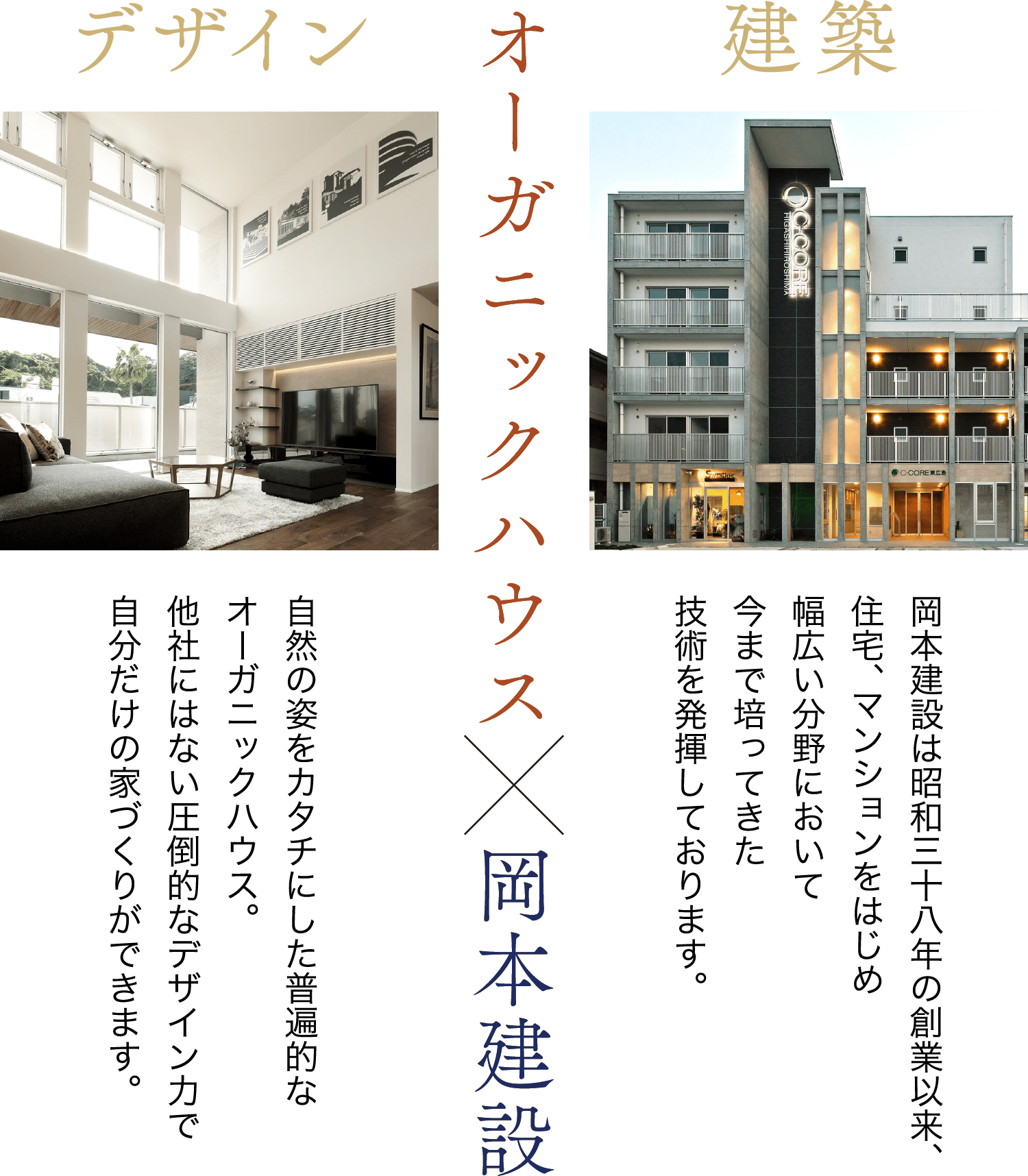オーガニックハウス デザイン 岡本建設 建築